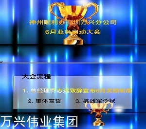 启动大会