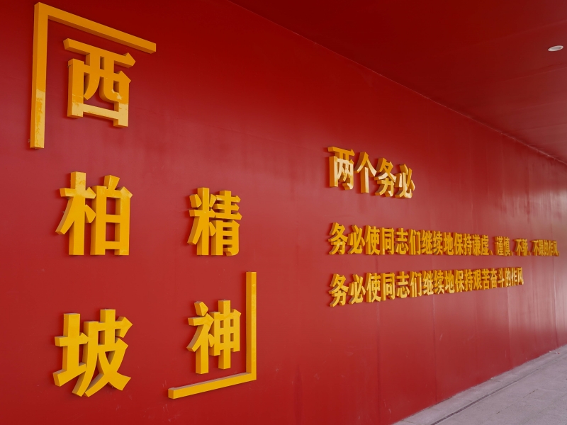 西柏坡红色文化教育培训