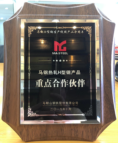 马钢合作伙伴