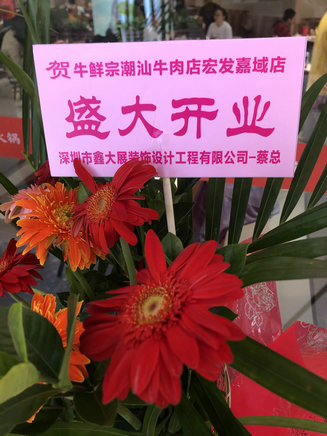 公明宏发嘉裕牛肉火锅店