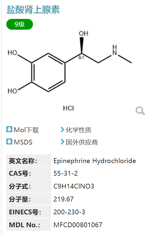 盐酸肾上腺素