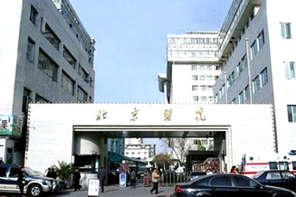 北京医院