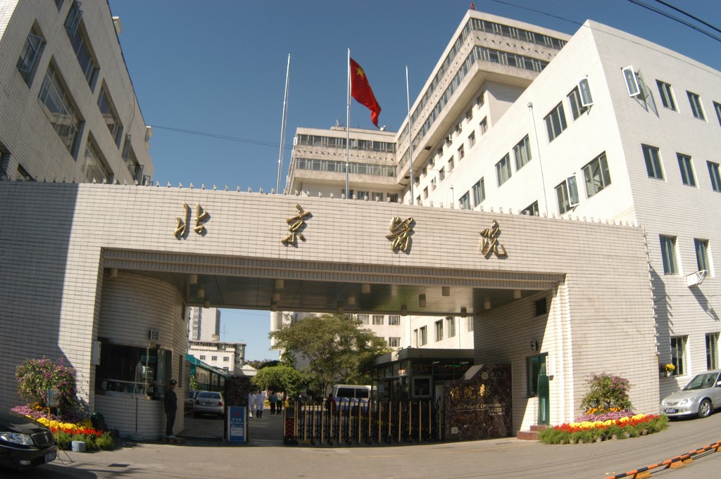 北京医院