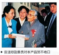雷洁琼副委员对产品赞不绝口
