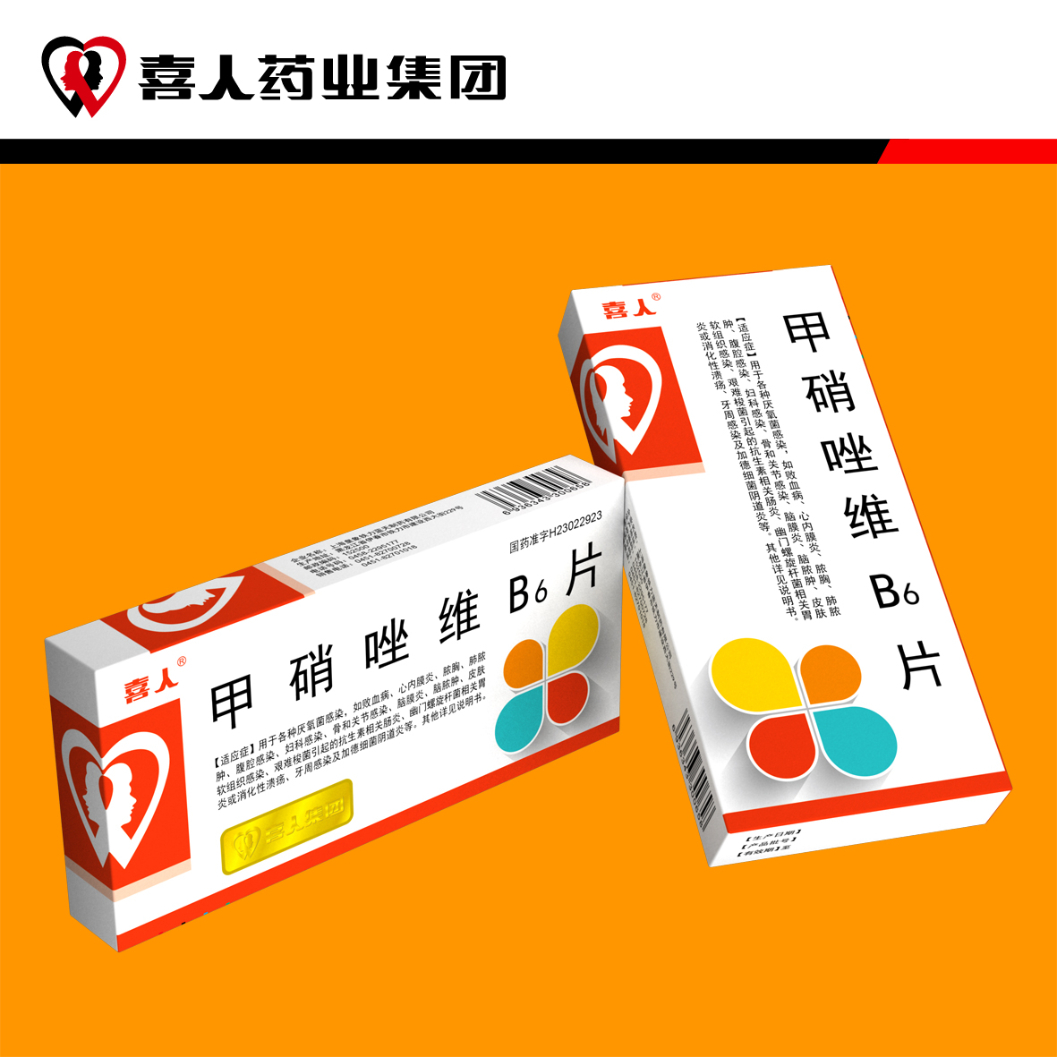 甲硝唑维b6片(30片/盒)