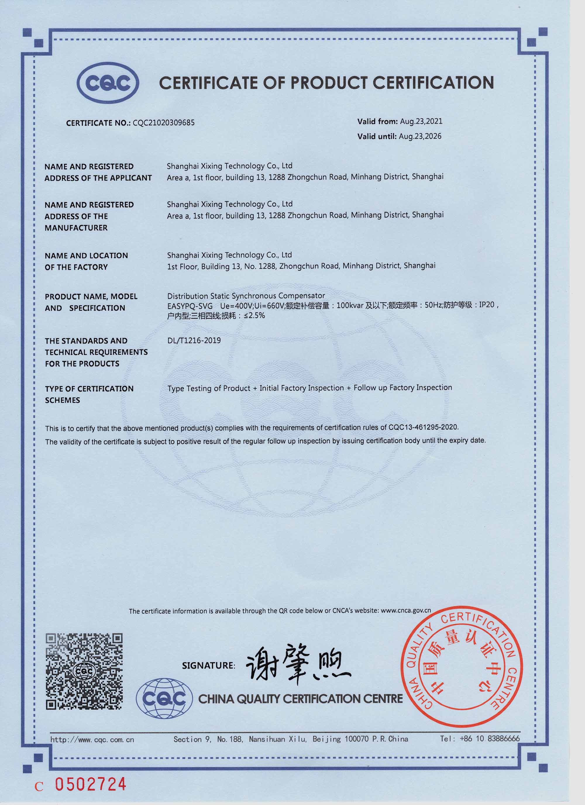 CQC認證證書英文