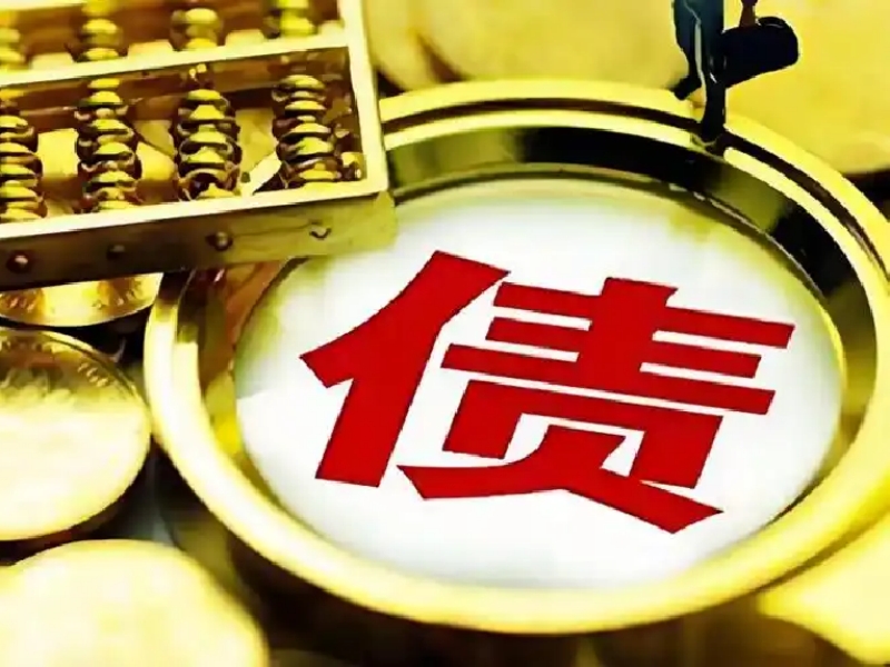 杭州讨债公司收费标准