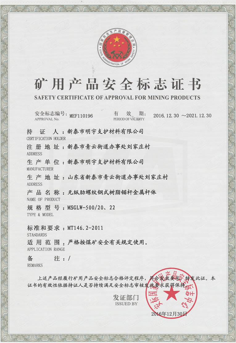 矿用产品安全标志证书