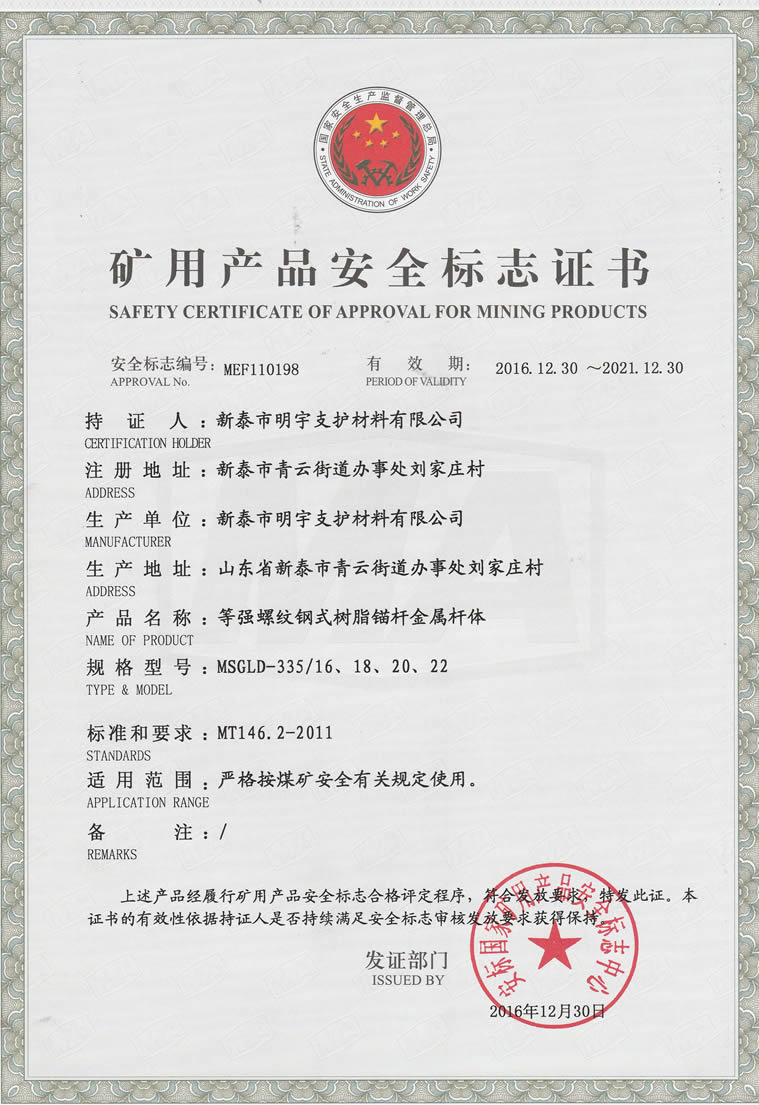 矿用产品安全标志证书