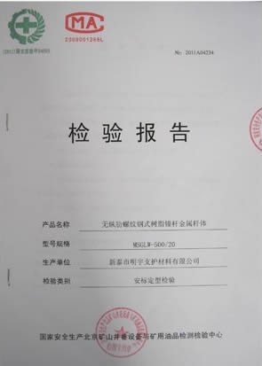 检验报告