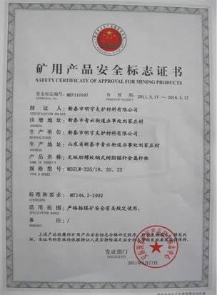 矿用产品安全标志证书
