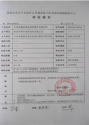 检验报告