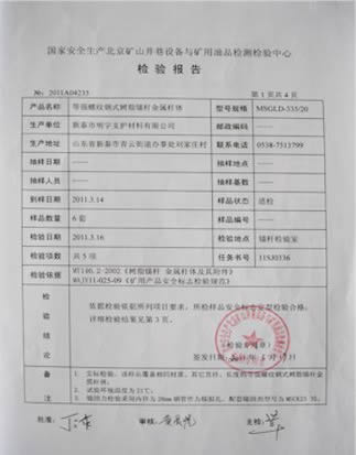 检验报告