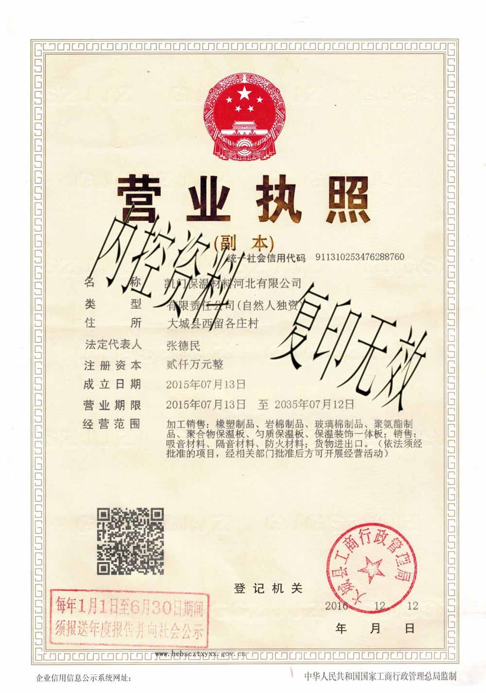 公司资质