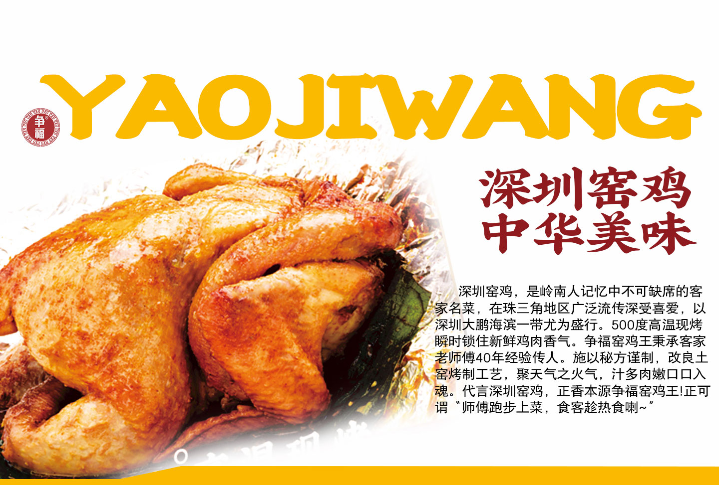 窑鸡王_荔园窑鸡_窑鸡王加盟-窑鸡王粤掌柜