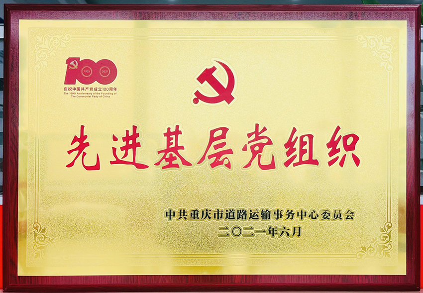 2020年 先进基层党组织