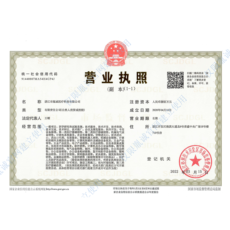 营业执照