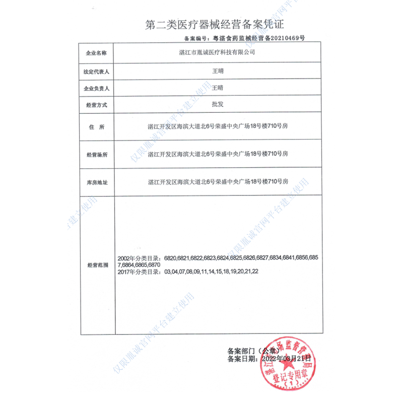 二类医疗备案凭证