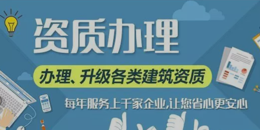 廊坊資質辦理 廊坊資質辦理