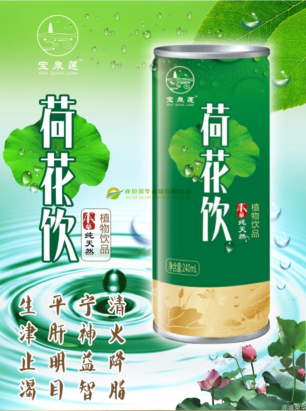 植物饮料荷花饮 厂家直销 植物饮料听装厂家大量现货