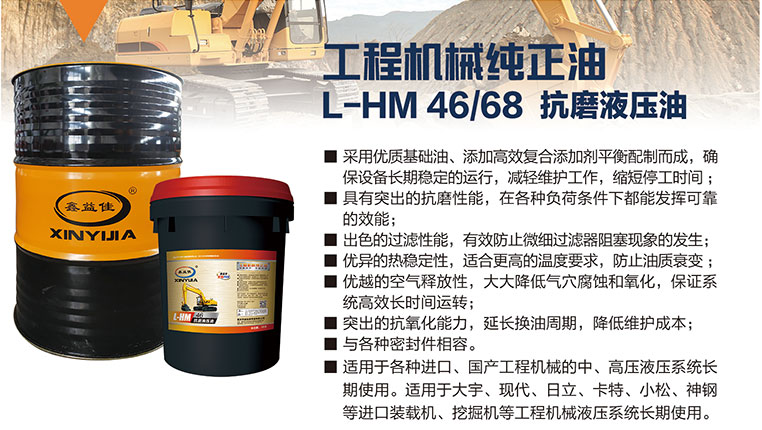 工程机械纯正油L-HM 46/68抗磨液压油