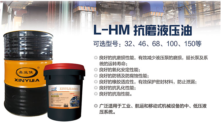 L-HM抗磨液压油