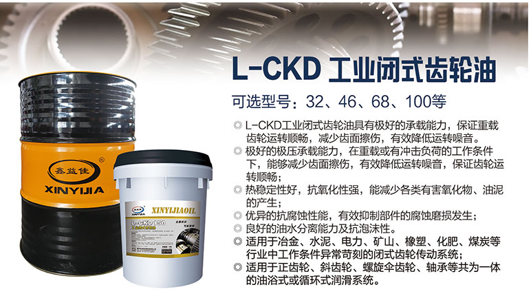 L-CKD工业闭式齿轮油