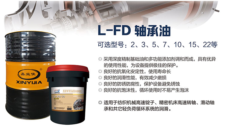 L-FD轴承油