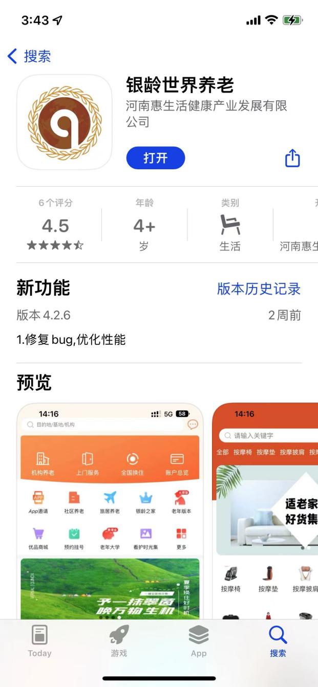 一款为养老专属打造的APP （附：使用教程）让父母享受智慧养老！