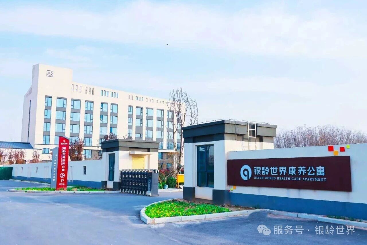 银龄世界康养酒店—膳食养生 + 舒适旅居，一站式康养