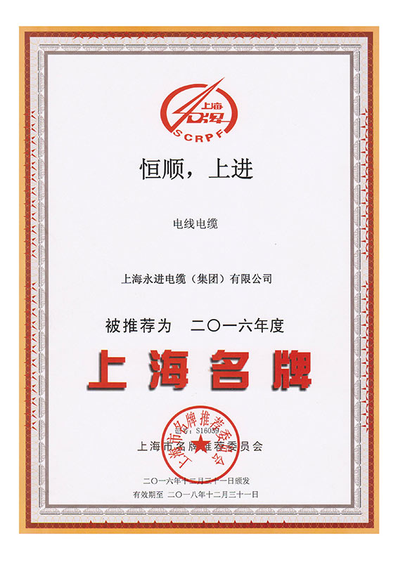 上海名牌产品