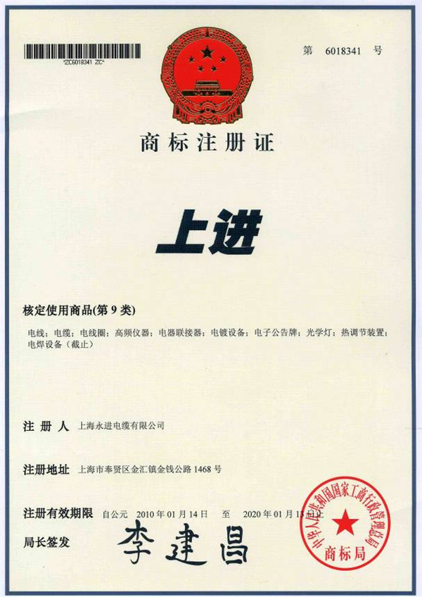 上海市著名商标