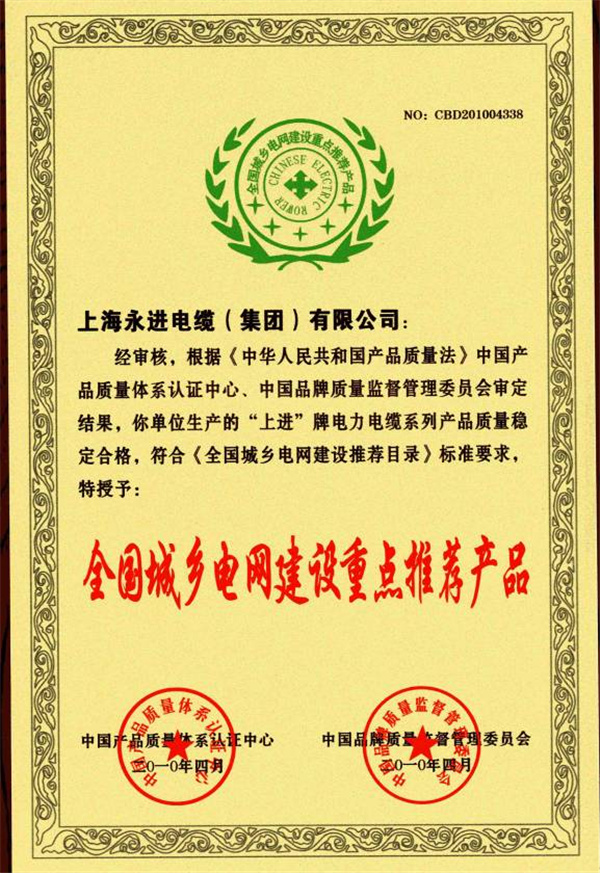 全国城乡电网建设重点推荐产品