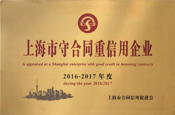 守合同重信用铜牌