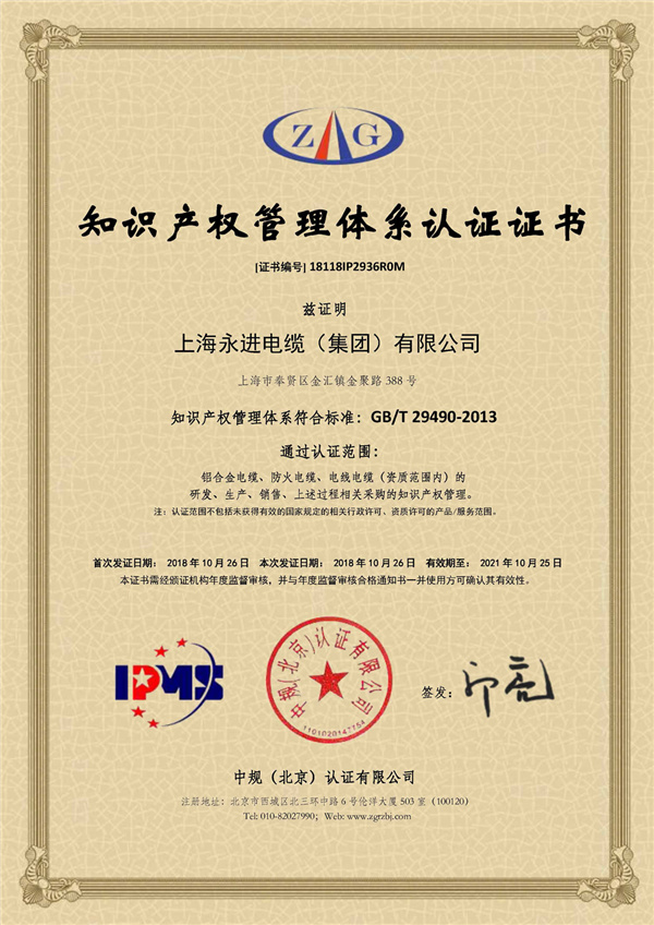 知识产权管理体系认证证书