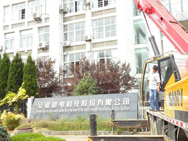 安徽徽电科技有限公司