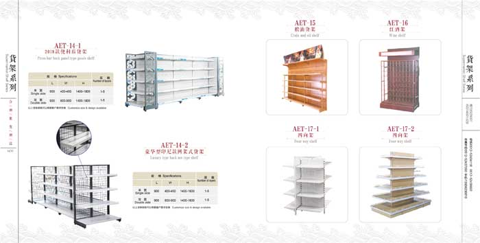 货架展示