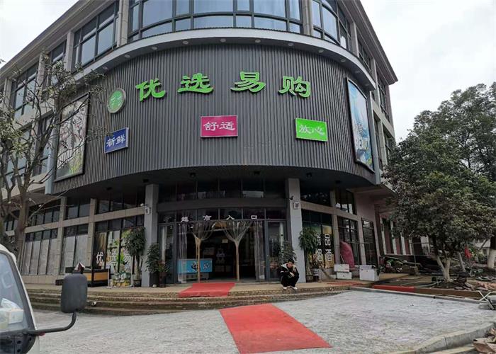 优选易购西山店