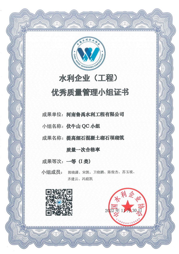 伏牛山QC小组一等成果