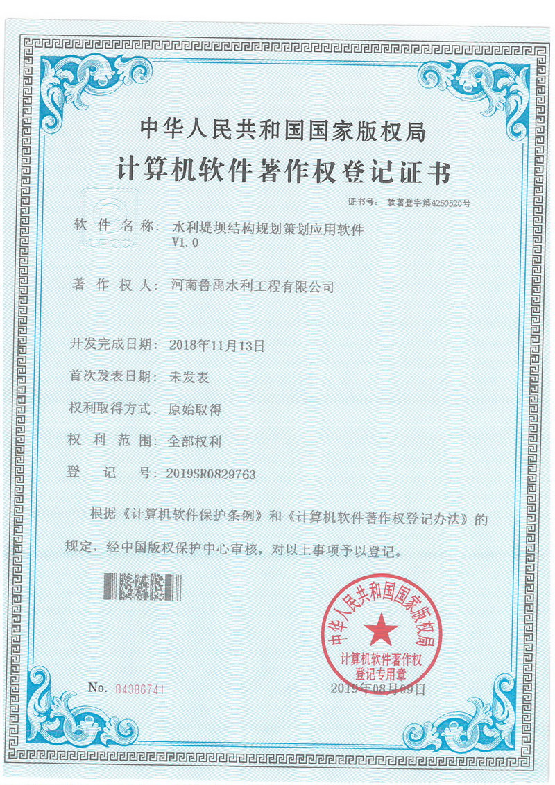 水利堤坝架构规划策划应用软件