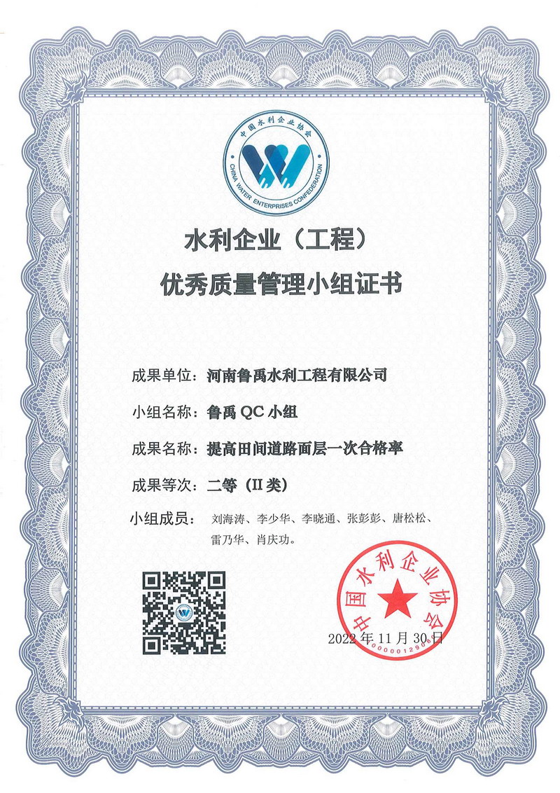鲁禹QC小组二等成果