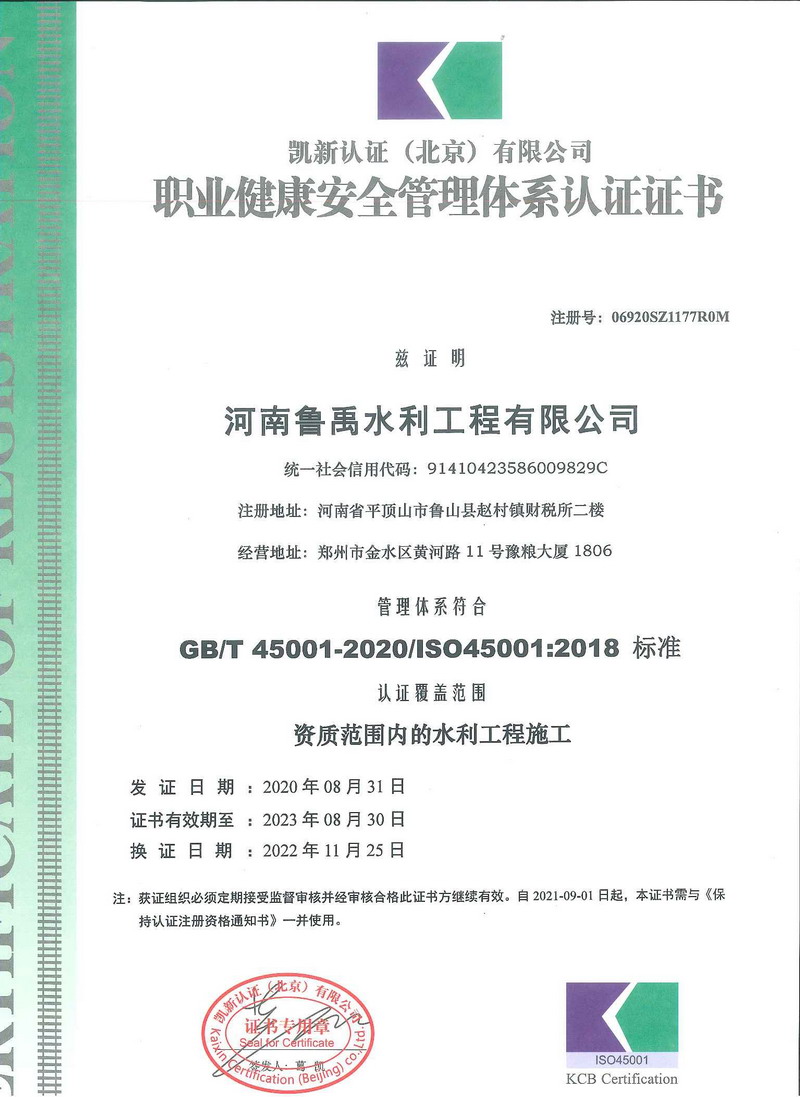 职业健康安全