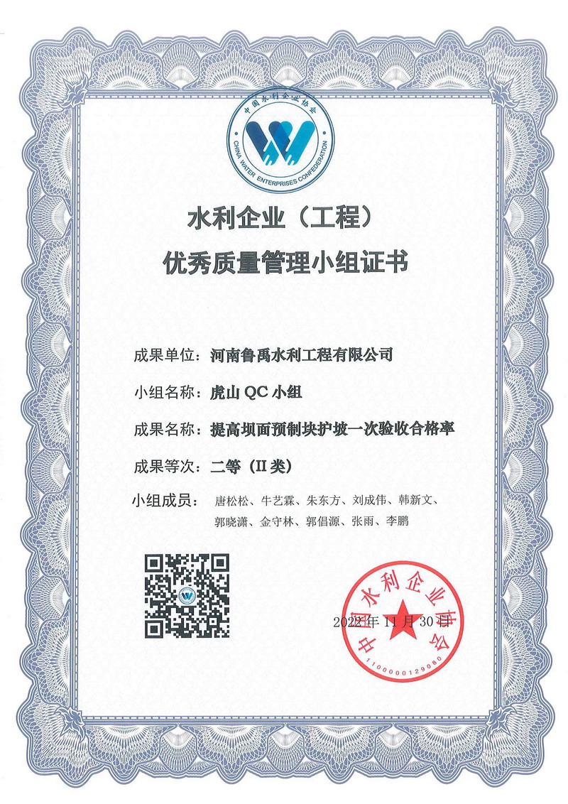 虎山QC小组二等成果