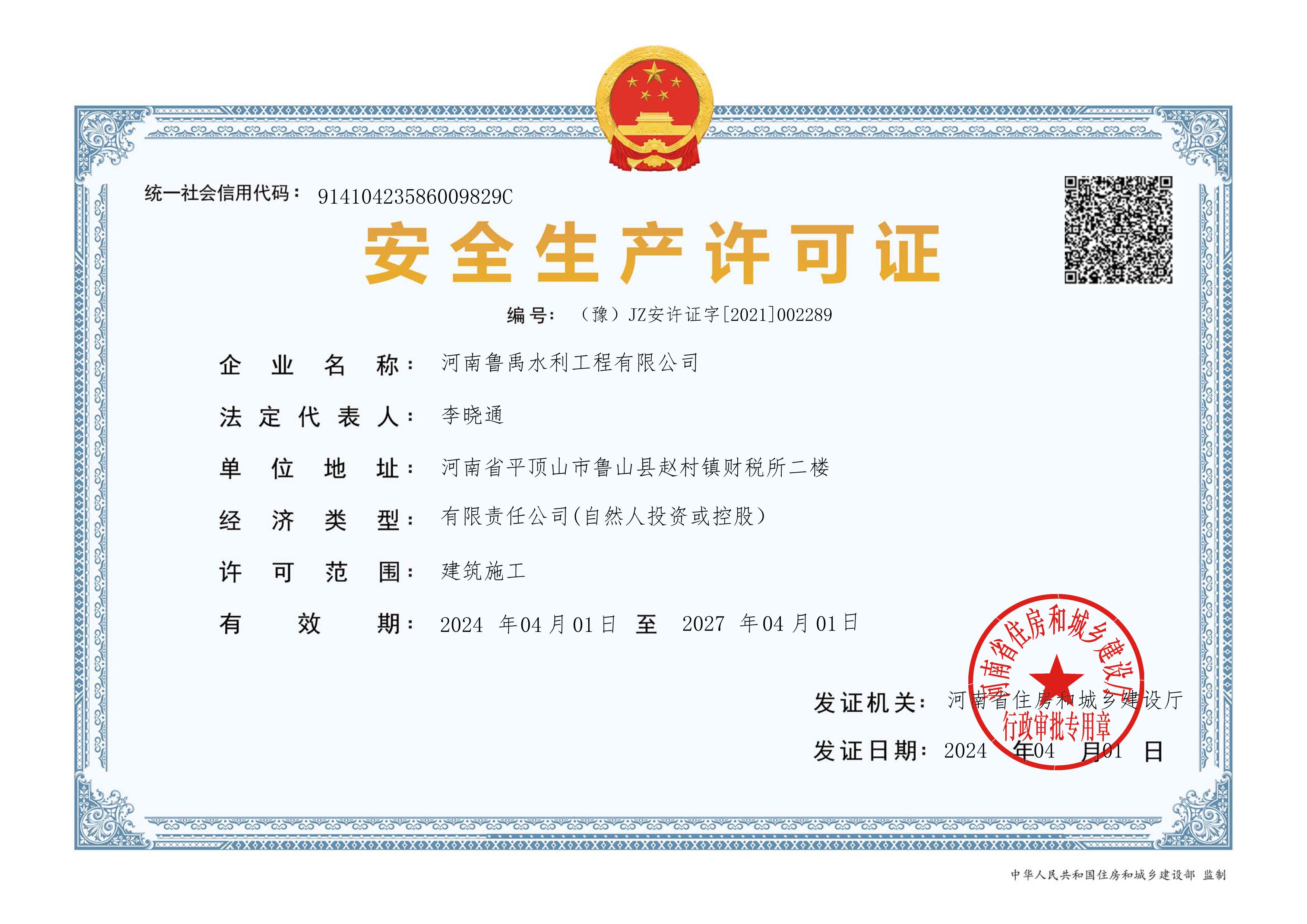 安許證（正本）