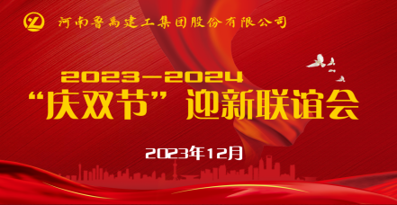 2024，攜手共進，砥礪前行！