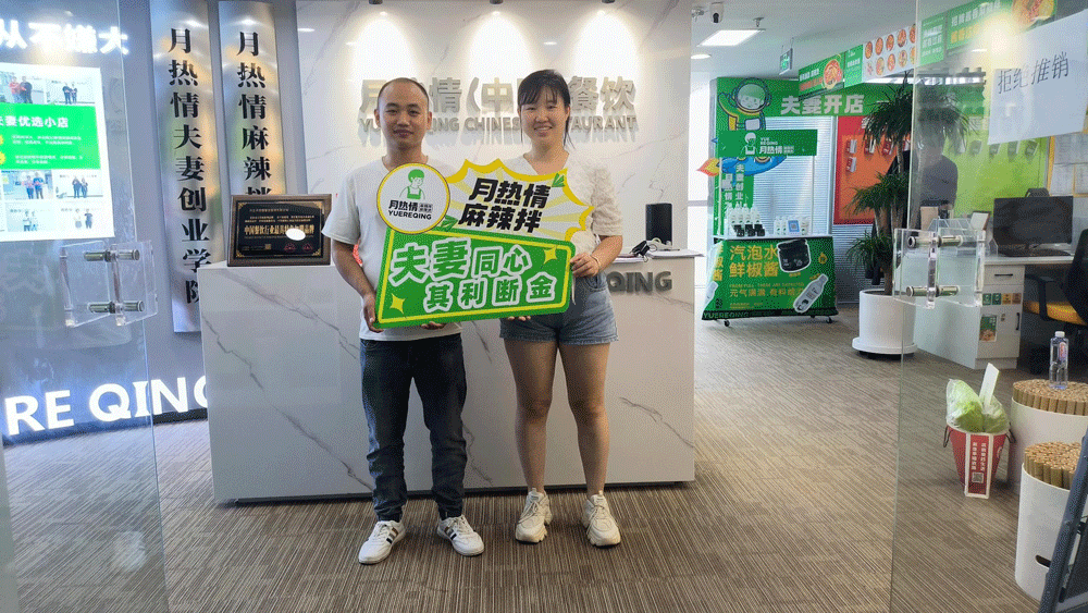 恭喜衡水冀县地区合作商陈女士夫妻签约加入月热情！