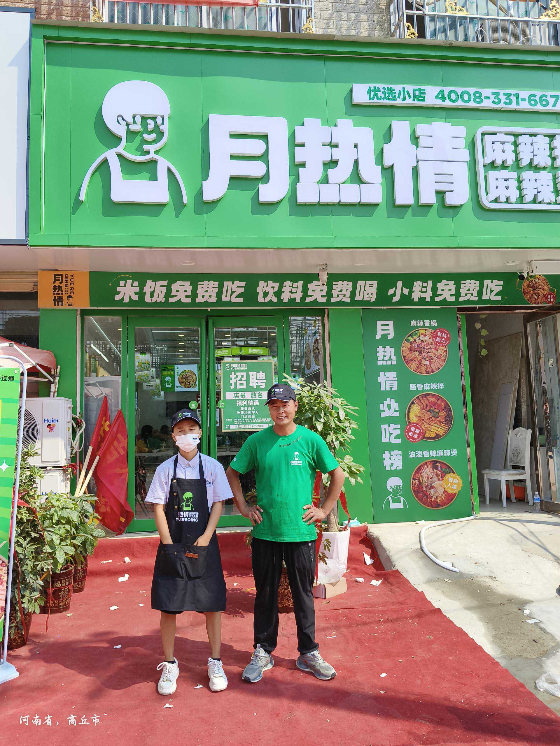 恭喜河南省商丘市耿老板夫妻店开业大吉