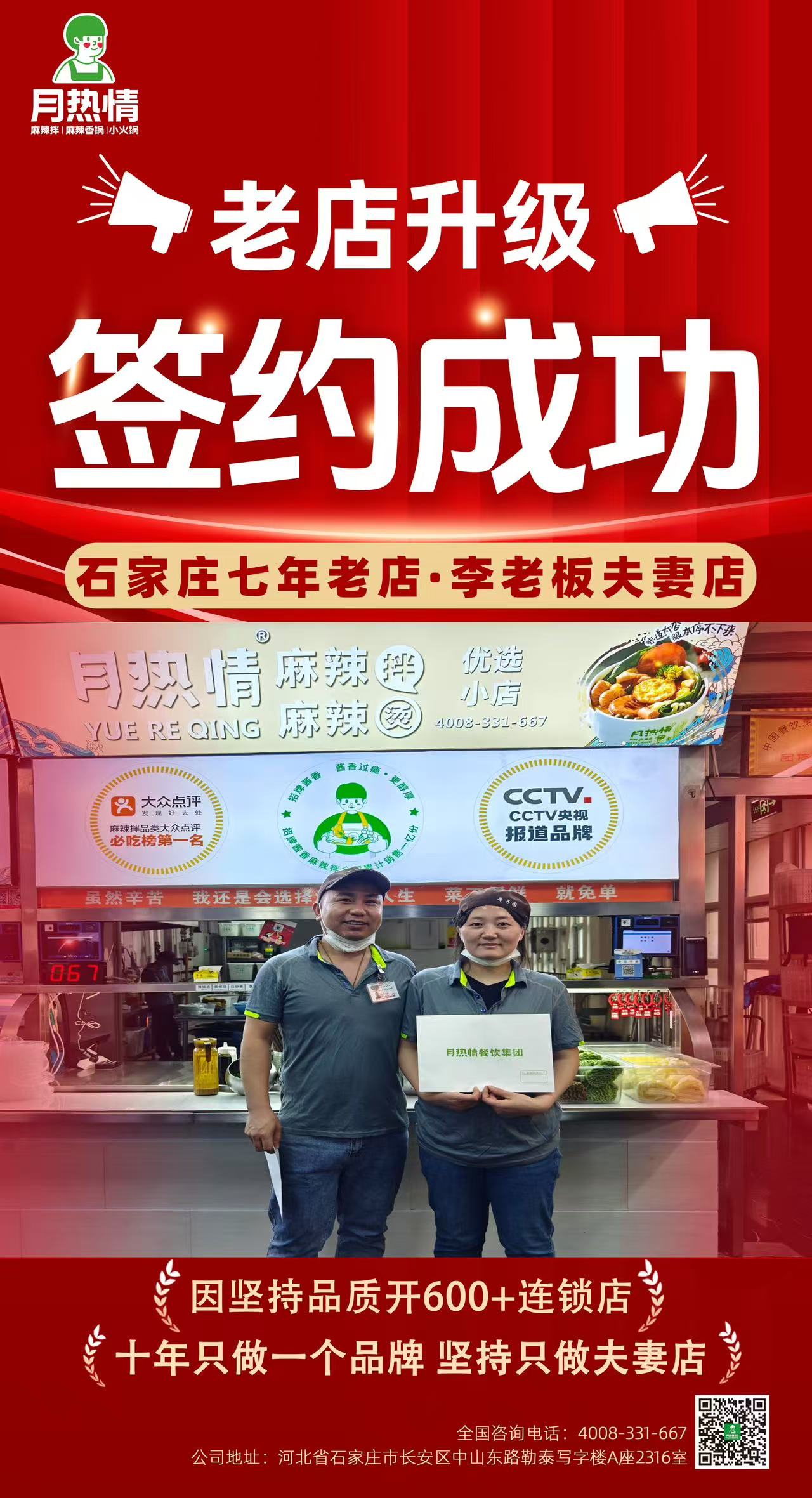 恭喜石家庄七年老店，石家庄传媒学院李老板夫妻老店升级签约成功