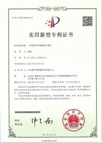 鹏宇专利----一种家用太阳能庭院灯系统