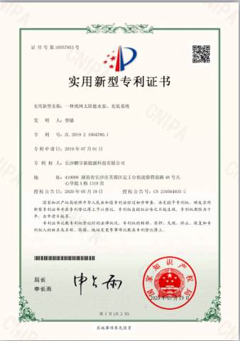 鹏宇专利----一种离网太阳能水泵、充氧系统